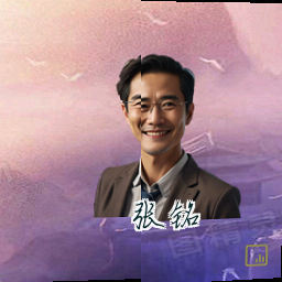 张铭